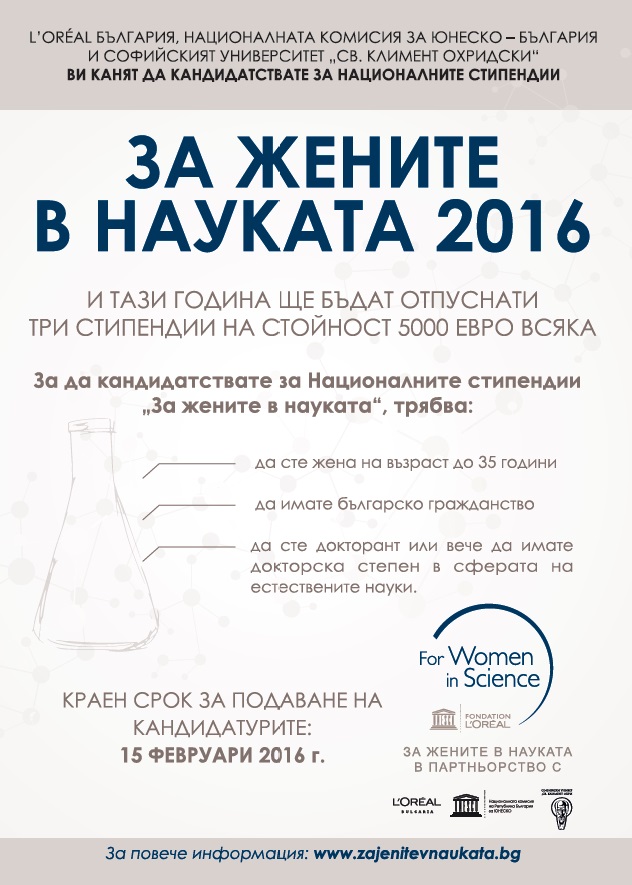 Za jenite v naukata_2016.jpg